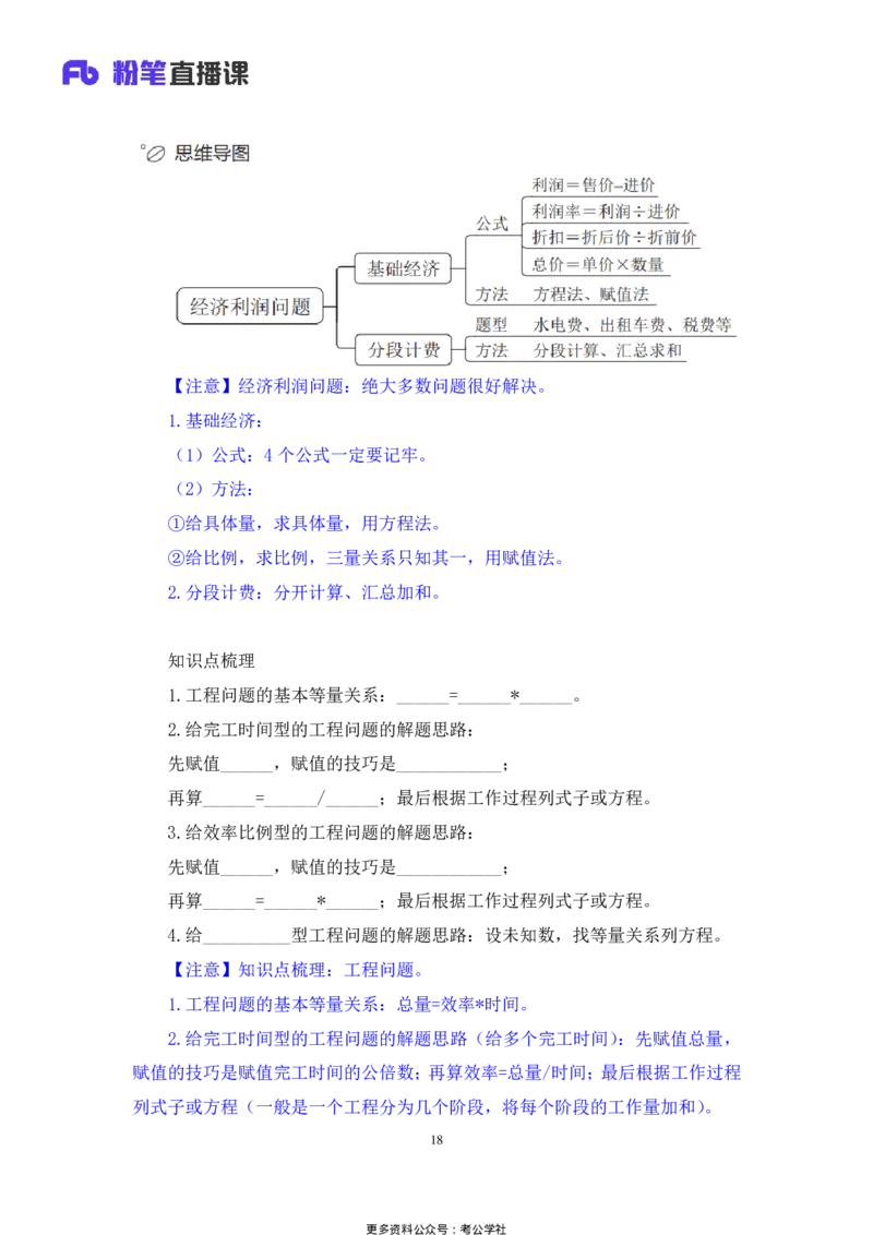 数量助教笔记2_2026考公资料_（10）粉笔_2026年国考980系统班FB_3.精讲讲练（55节）_3.数量-田鹏_助教笔记