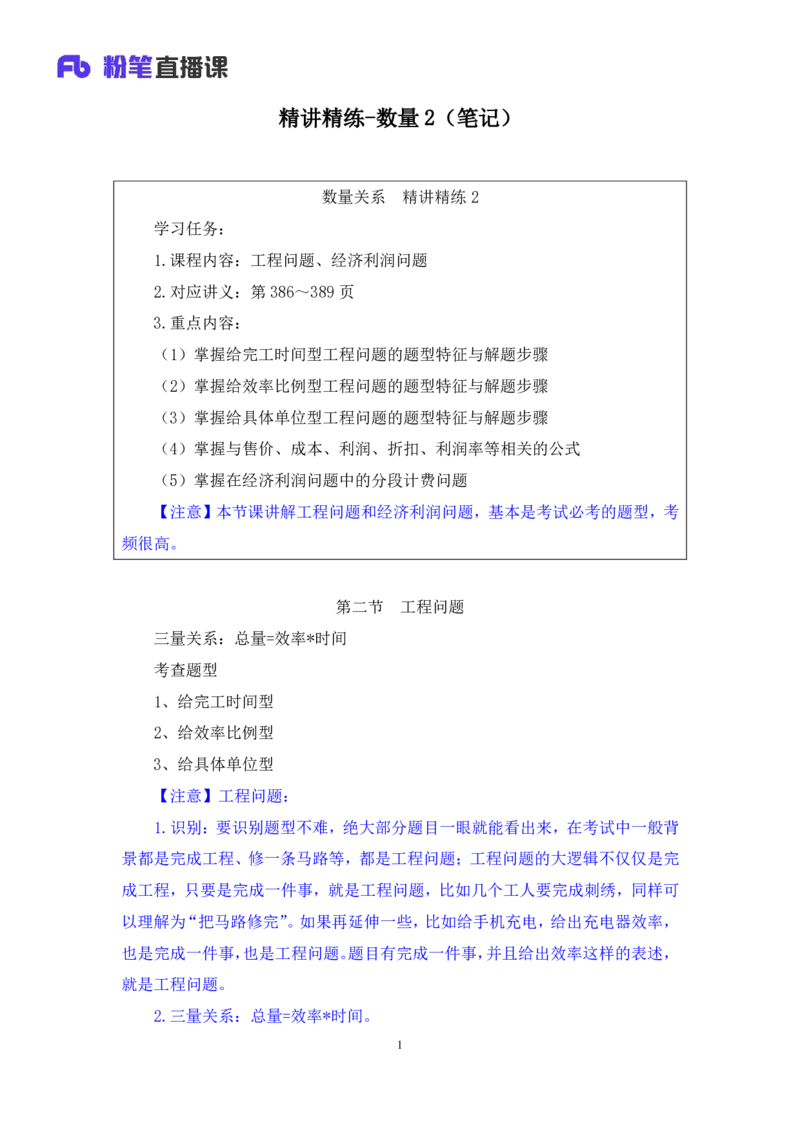 数量助教笔记2_2026考公资料_（10）粉笔_2026年国考980系统班FB_3.精讲讲练（55节）_3.数量-田鹏_助教笔记