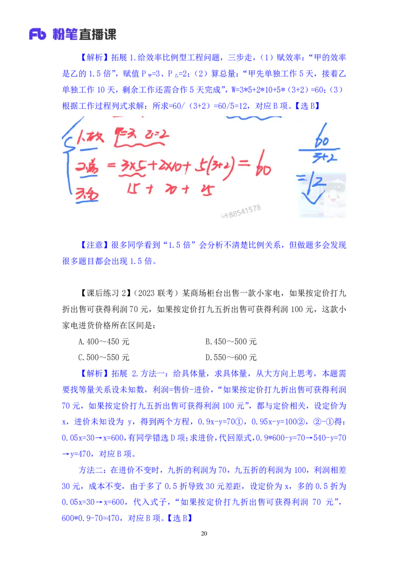 数量助教笔记2_2026考公资料_（10）粉笔_2026年国考980系统班FB_3.精讲讲练（55节）_3.数量-田鹏_助教笔记