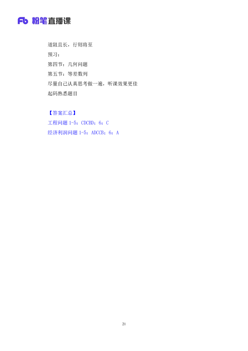 数量助教笔记2_2026考公资料_（10）粉笔_2026年国考980系统班FB_3.精讲讲练（55节）_3.数量-田鹏_助教笔记