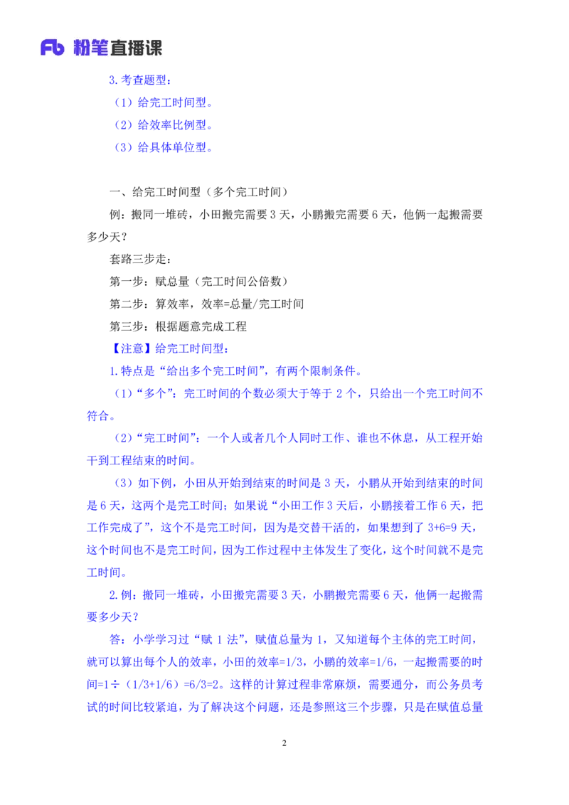 数量助教笔记2_2026考公资料_（10）粉笔_2026年国考980系统班FB_3.精讲讲练（55节）_3.数量-田鹏_助教笔记