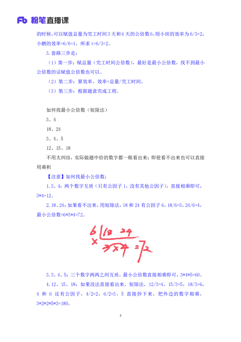 数量助教笔记2_2026考公资料_（10）粉笔_2026年国考980系统班FB_3.精讲讲练（55节）_3.数量-田鹏_助教笔记