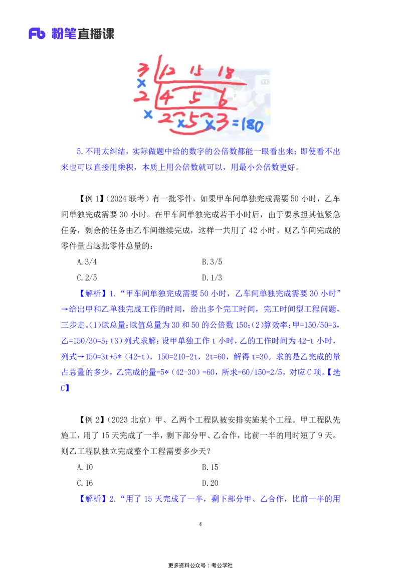 数量助教笔记2_2026考公资料_（10）粉笔_2026年国考980系统班FB_3.精讲讲练（55节）_3.数量-田鹏_助教笔记