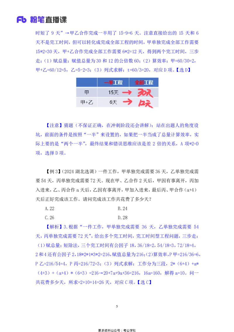 数量助教笔记2_2026考公资料_（10）粉笔_2026年国考980系统班FB_3.精讲讲练（55节）_3.数量-田鹏_助教笔记