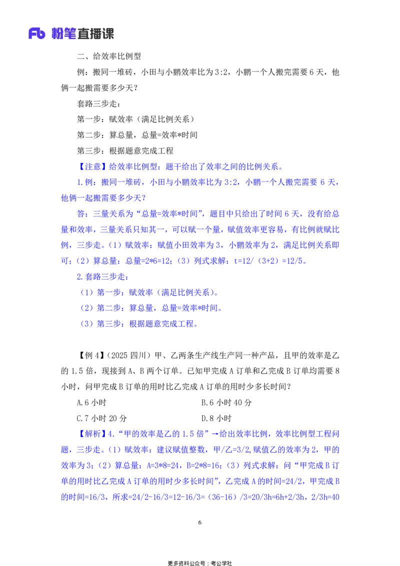 数量助教笔记2_2026考公资料_（10）粉笔_2026年国考980系统班FB_3.精讲讲练（55节）_3.数量-田鹏_助教笔记