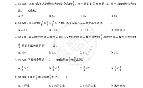 （A4打印）25秋六上北京版数学真题圈_25秋小学语数英习题试卷_数学_真题圈北京数学人教25年上册456_六上