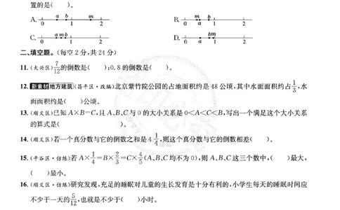 （A4打印）25秋六上北京版数学真题圈_25秋小学语数英习题试卷_数学_真题圈北京数学人教25年上册456_六上