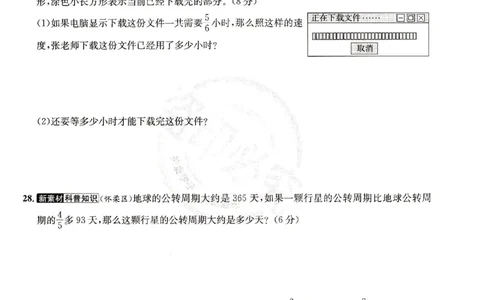 （A4打印）25秋六上北京版数学真题圈_25秋小学语数英习题试卷_数学_真题圈北京数学人教25年上册456_六上
