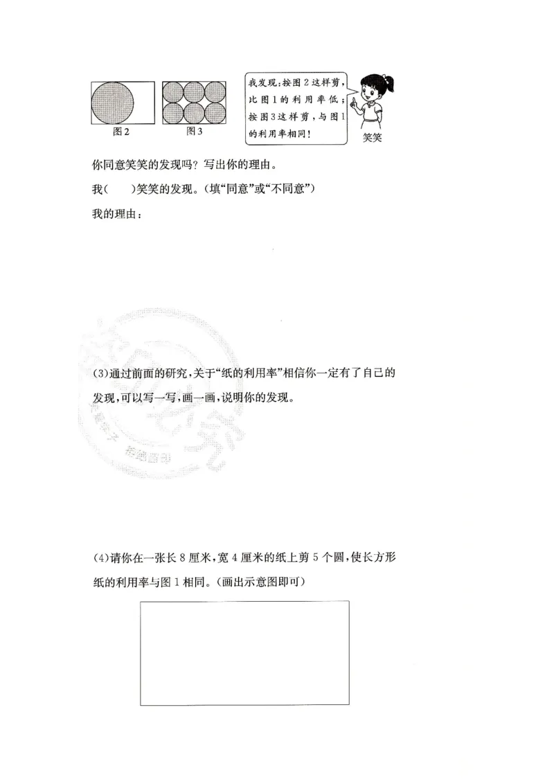 （A4打印）25秋六上北京版数学真题圈_25秋小学语数英习题试卷_数学_真题圈北京数学人教25年上册456_六上