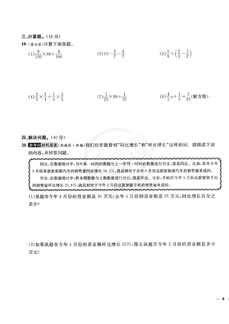 （A4打印）25秋六上北京版数学真题圈_25秋小学语数英习题试卷_数学_真题圈北京数学人教25年上册456_六上