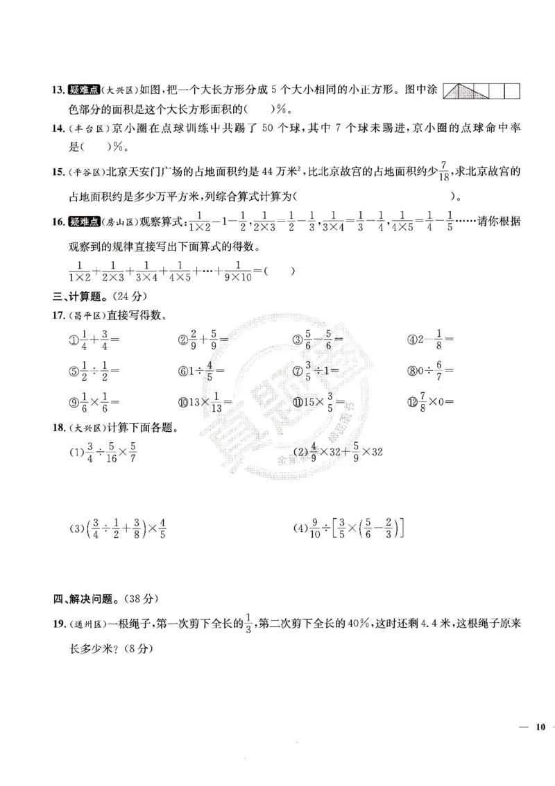 （A4打印）25秋六上北京版数学真题圈_25秋小学语数英习题试卷_数学_真题圈北京数学人教25年上册456_六上
