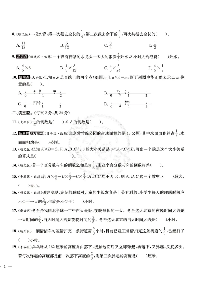 （A4打印）25秋六上北京版数学真题圈_25秋小学语数英习题试卷_数学_真题圈北京数学人教25年上册456_六上