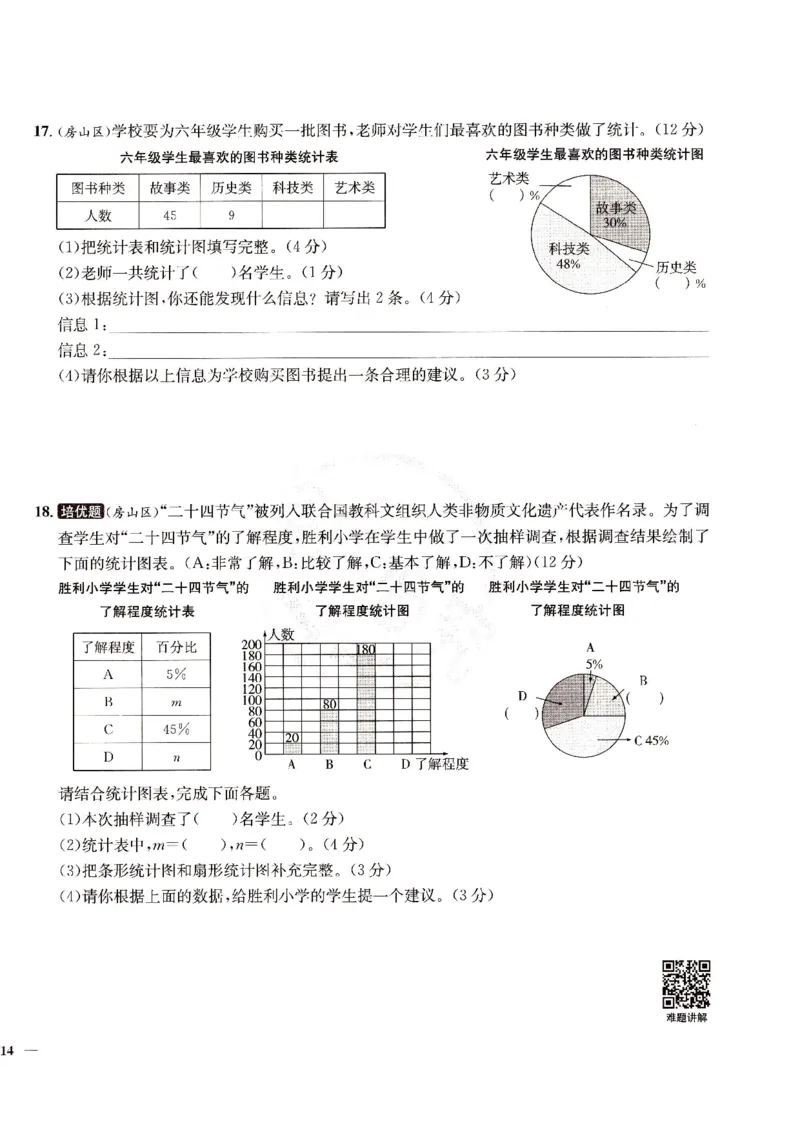 （A4打印）25秋六上北京版数学真题圈_25秋小学语数英习题试卷_数学_真题圈北京数学人教25年上册456_六上