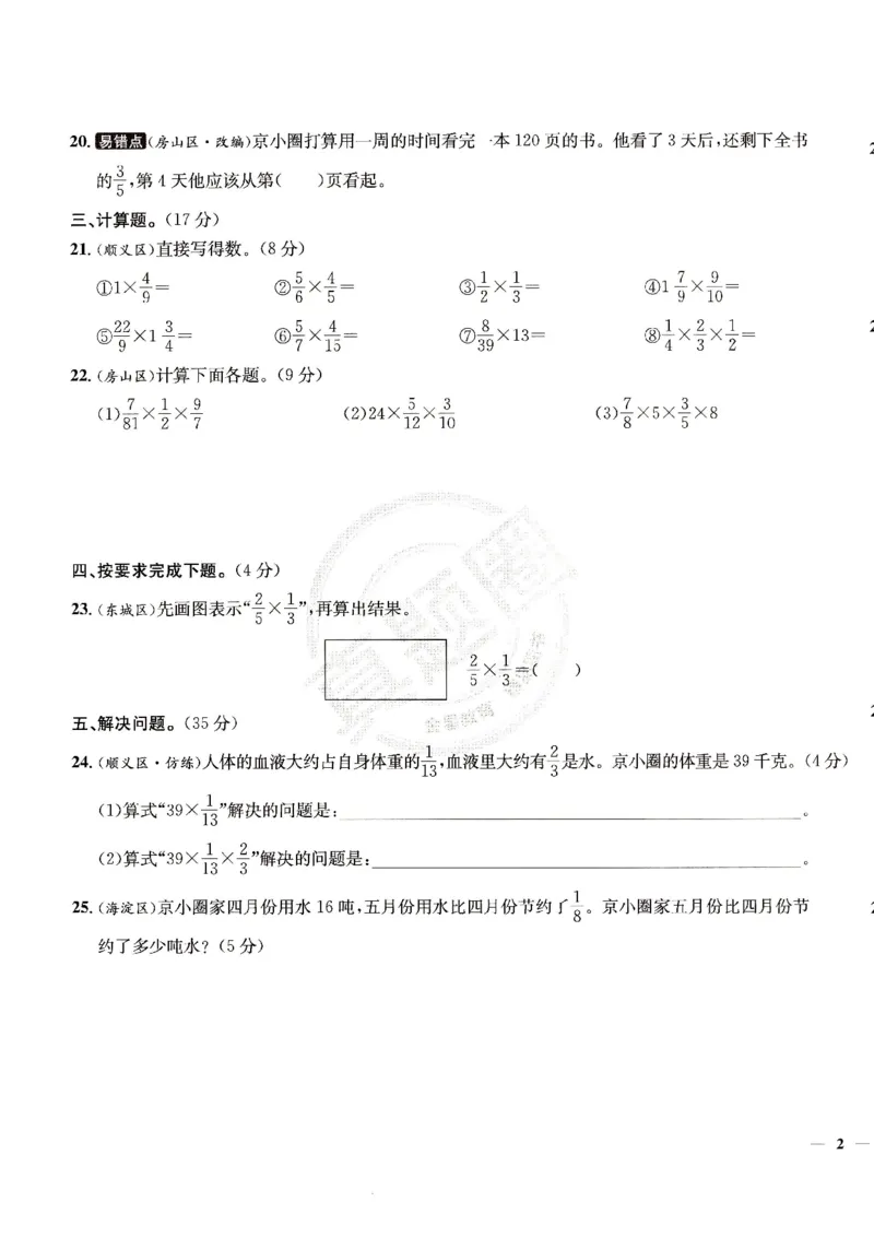 （A4打印）25秋六上北京版数学真题圈_25秋小学语数英习题试卷_数学_真题圈北京数学人教25年上册456_六上