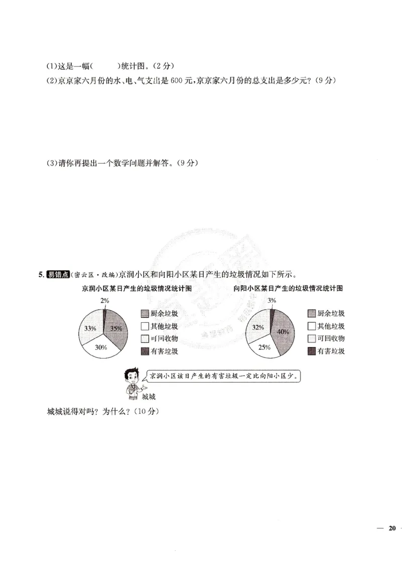 （A4打印）25秋六上北京版数学真题圈_25秋小学语数英习题试卷_数学_真题圈北京数学人教25年上册456_六上