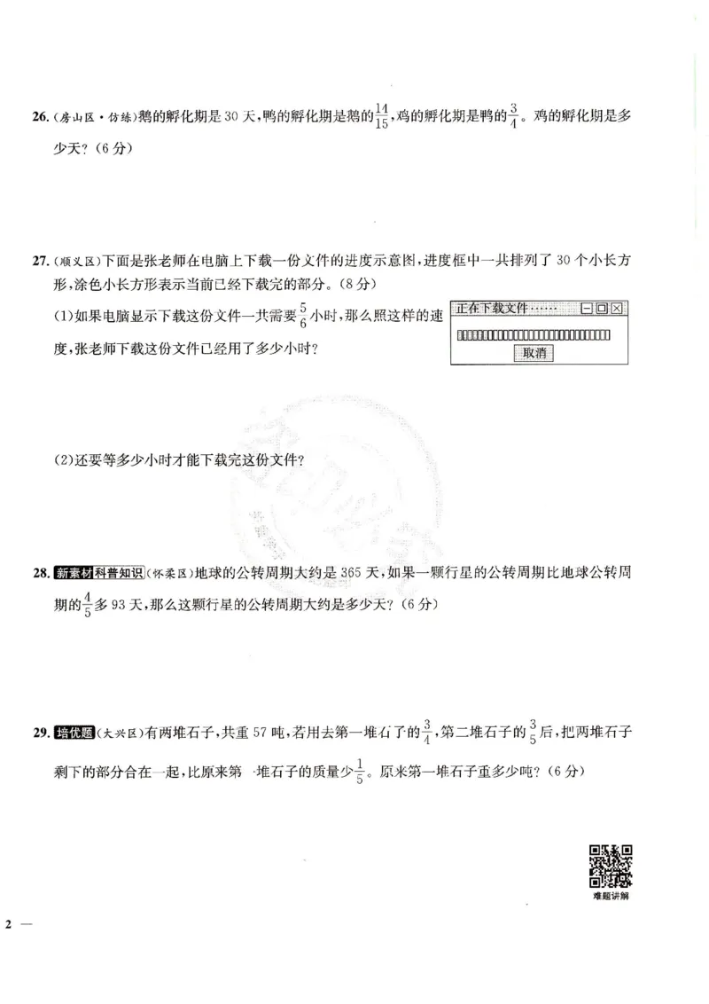 （A4打印）25秋六上北京版数学真题圈_25秋小学语数英习题试卷_数学_真题圈北京数学人教25年上册456_六上