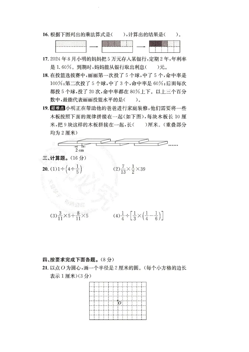 （A4打印）25秋六上北京版数学真题圈_25秋小学语数英习题试卷_数学_真题圈北京数学人教25年上册456_六上