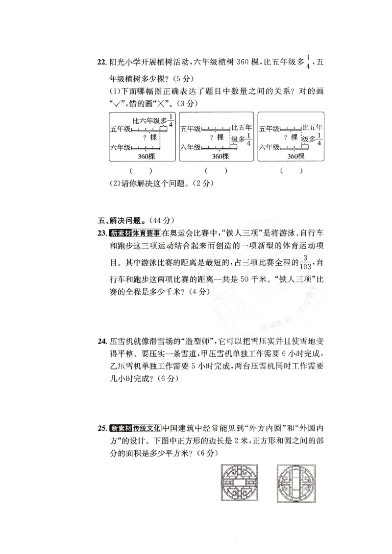 （A4打印）25秋六上北京版数学真题圈_25秋小学语数英习题试卷_数学_真题圈北京数学人教25年上册456_六上