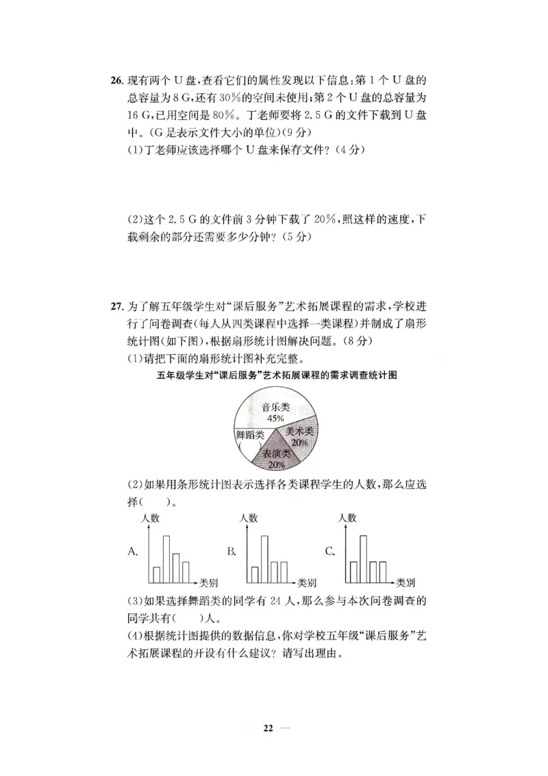 （A4打印）25秋六上北京版数学真题圈_25秋小学语数英习题试卷_数学_真题圈北京数学人教25年上册456_六上