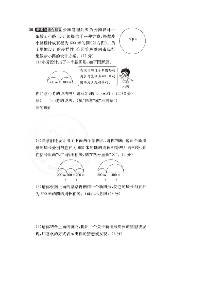 （A4打印）25秋六上北京版数学真题圈_25秋小学语数英习题试卷_数学_真题圈北京数学人教25年上册456_六上