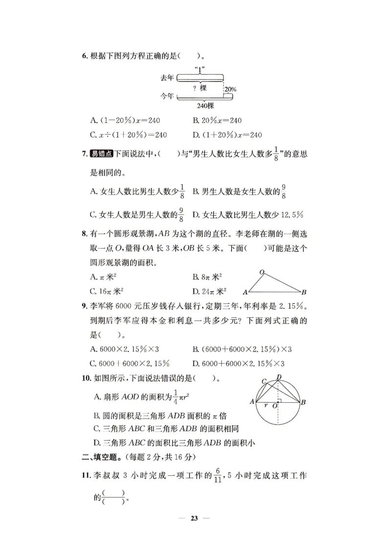（A4打印）25秋六上北京版数学真题圈_25秋小学语数英习题试卷_数学_真题圈北京数学人教25年上册456_六上