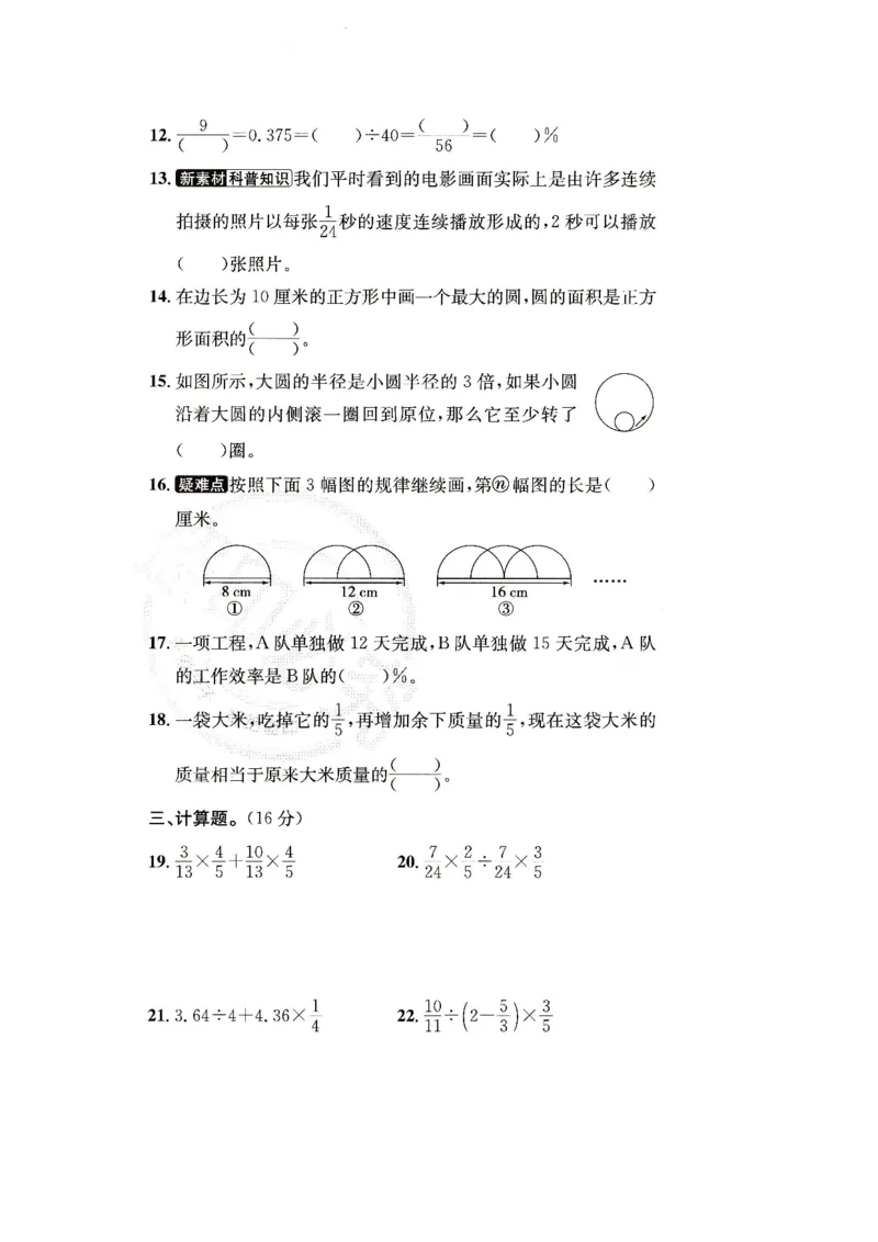 （A4打印）25秋六上北京版数学真题圈_25秋小学语数英习题试卷_数学_真题圈北京数学人教25年上册456_六上
