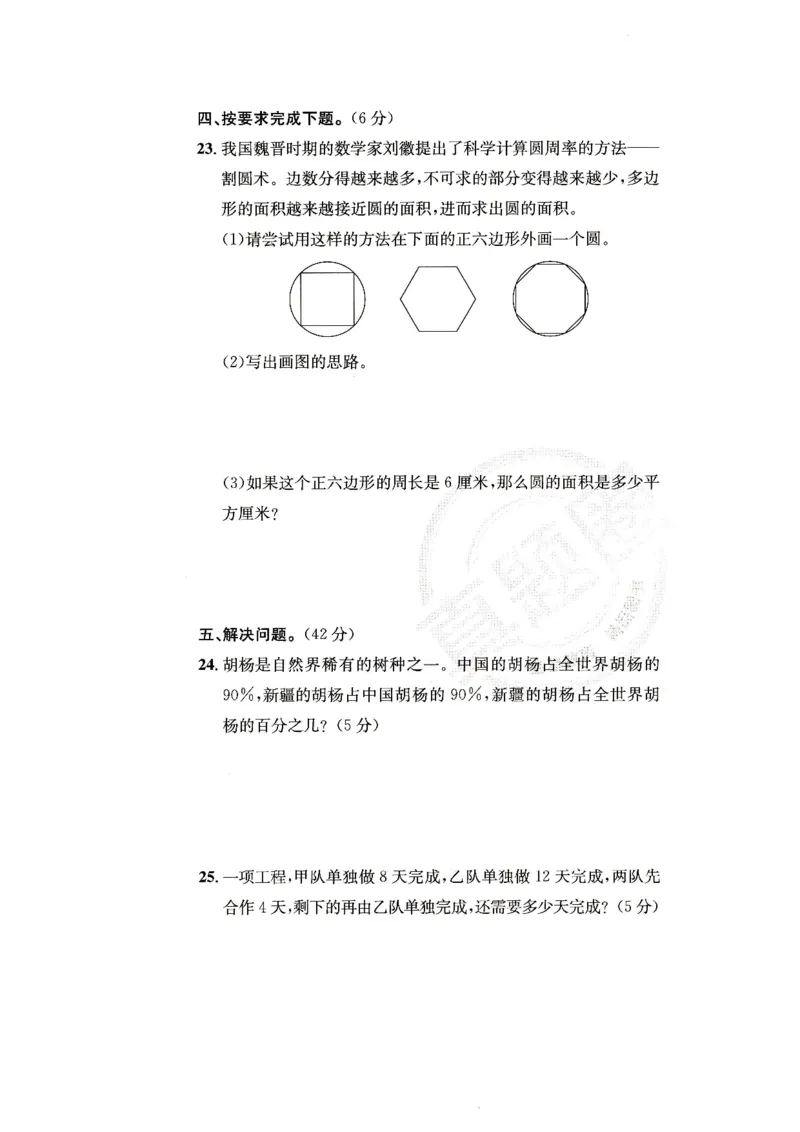 （A4打印）25秋六上北京版数学真题圈_25秋小学语数英习题试卷_数学_真题圈北京数学人教25年上册456_六上
