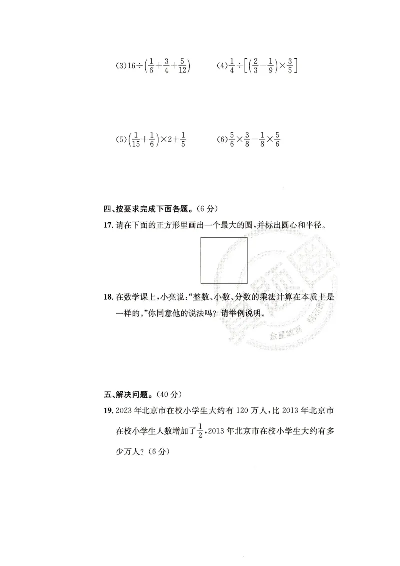 （A4打印）25秋六上北京版数学真题圈_25秋小学语数英习题试卷_数学_真题圈北京数学人教25年上册456_六上