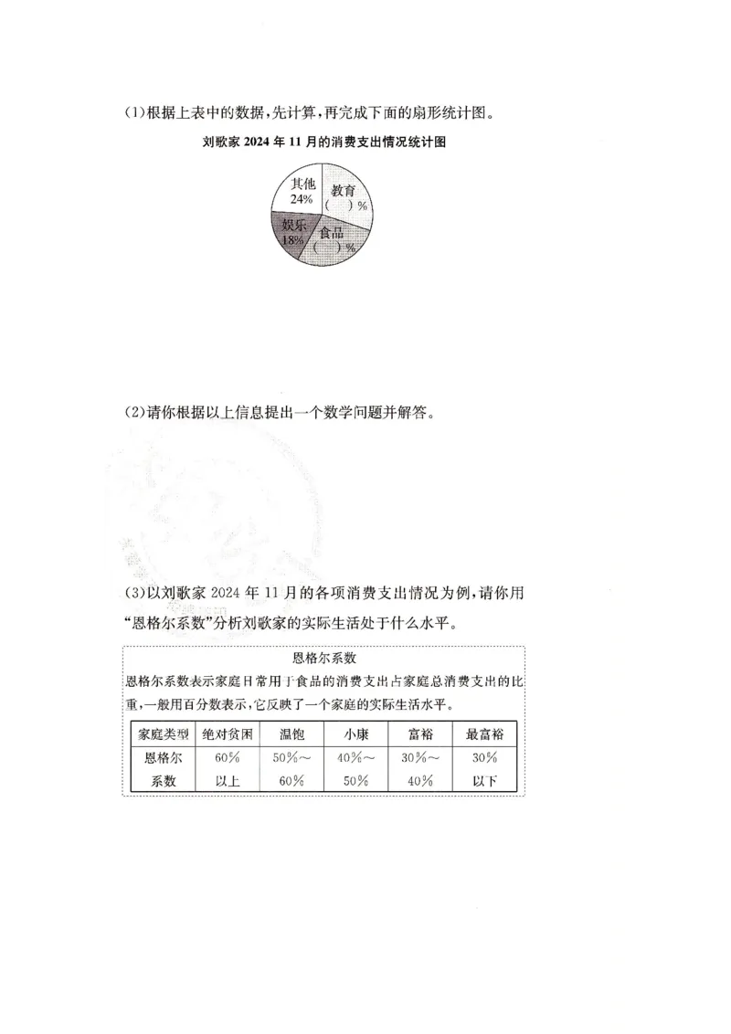 （A4打印）25秋六上北京版数学真题圈_25秋小学语数英习题试卷_数学_真题圈北京数学人教25年上册456_六上