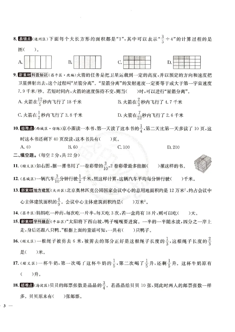 （A4打印）25秋六上北京版数学真题圈_25秋小学语数英习题试卷_数学_真题圈北京数学人教25年上册456_六上