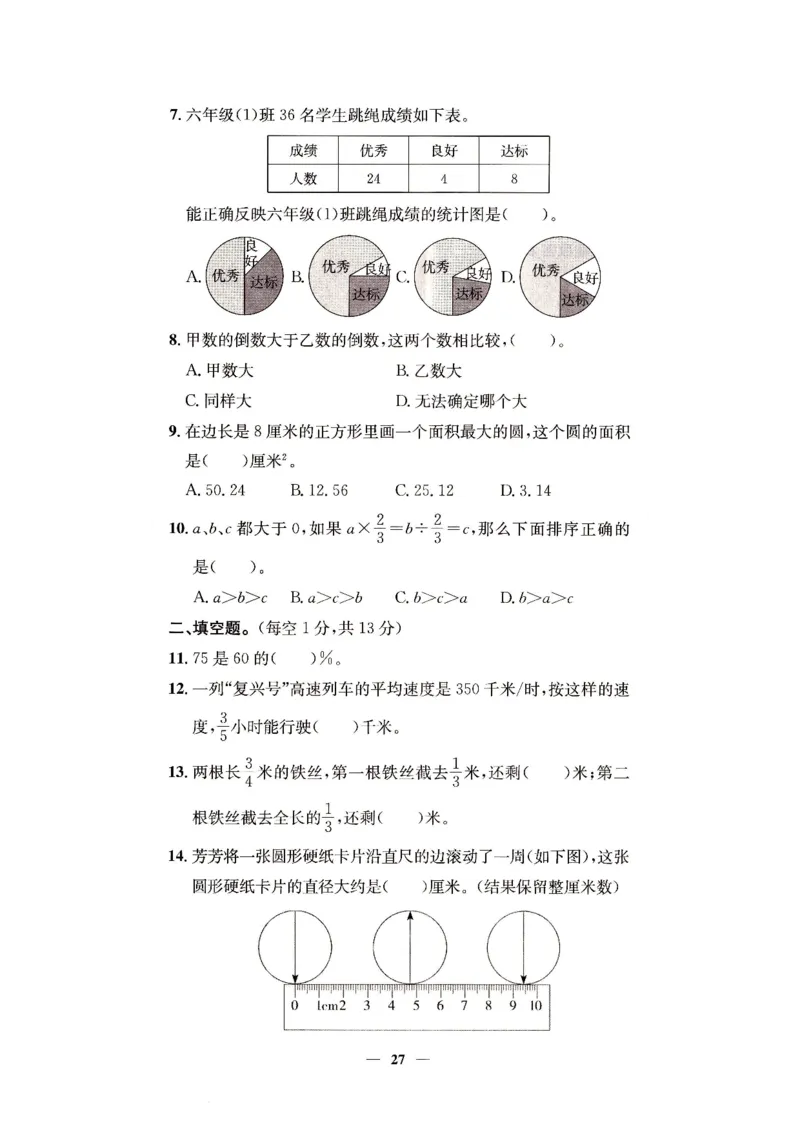 （A4打印）25秋六上北京版数学真题圈_25秋小学语数英习题试卷_数学_真题圈北京数学人教25年上册456_六上