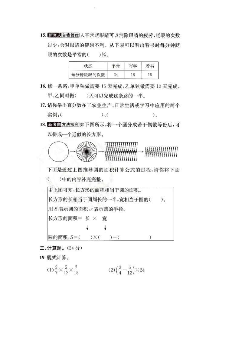 （A4打印）25秋六上北京版数学真题圈_25秋小学语数英习题试卷_数学_真题圈北京数学人教25年上册456_六上
