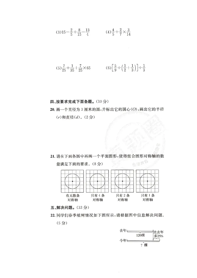（A4打印）25秋六上北京版数学真题圈_25秋小学语数英习题试卷_数学_真题圈北京数学人教25年上册456_六上