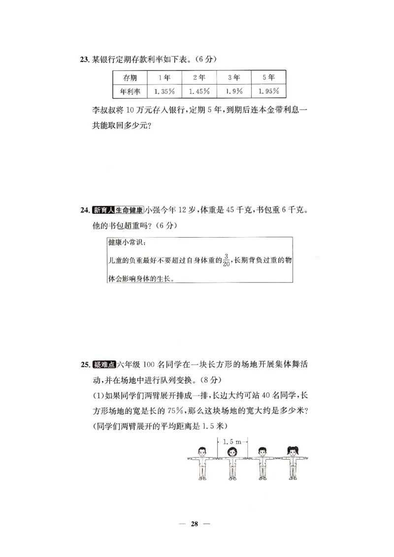 （A4打印）25秋六上北京版数学真题圈_25秋小学语数英习题试卷_数学_真题圈北京数学人教25年上册456_六上