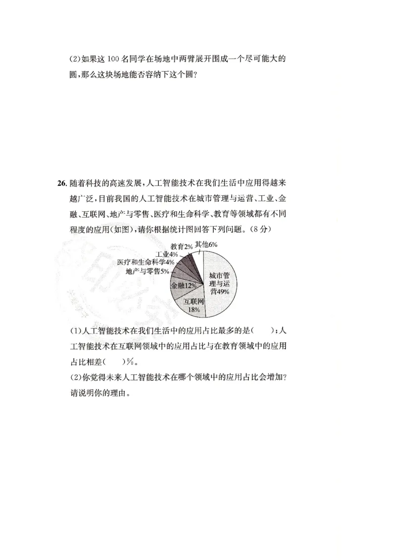 （A4打印）25秋六上北京版数学真题圈_25秋小学语数英习题试卷_数学_真题圈北京数学人教25年上册456_六上