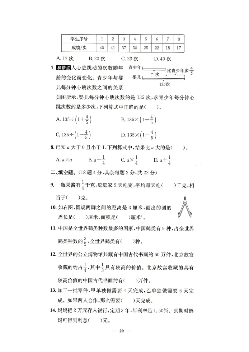 （A4打印）25秋六上北京版数学真题圈_25秋小学语数英习题试卷_数学_真题圈北京数学人教25年上册456_六上