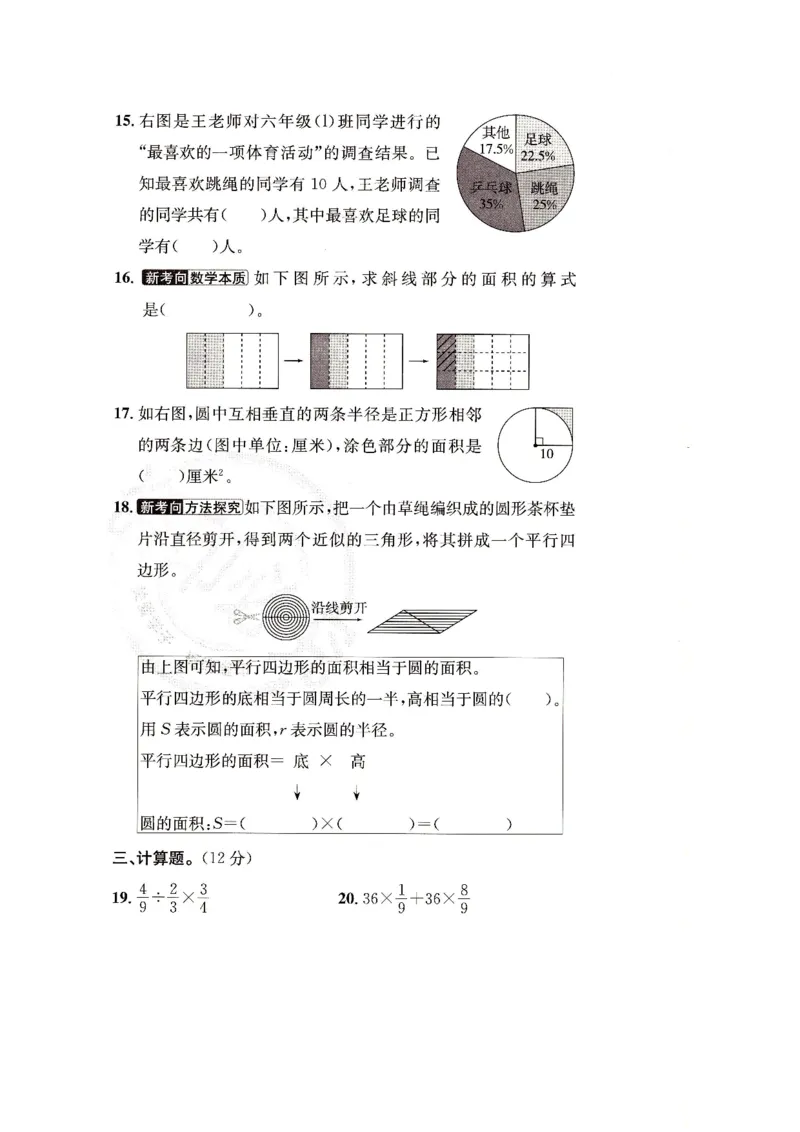 （A4打印）25秋六上北京版数学真题圈_25秋小学语数英习题试卷_数学_真题圈北京数学人教25年上册456_六上