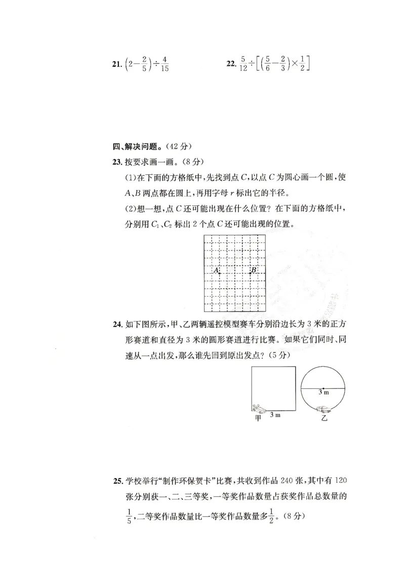 （A4打印）25秋六上北京版数学真题圈_25秋小学语数英习题试卷_数学_真题圈北京数学人教25年上册456_六上