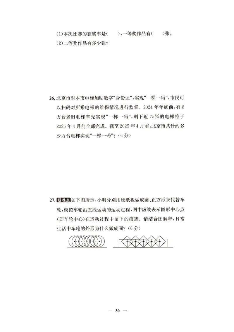 （A4打印）25秋六上北京版数学真题圈_25秋小学语数英习题试卷_数学_真题圈北京数学人教25年上册456_六上