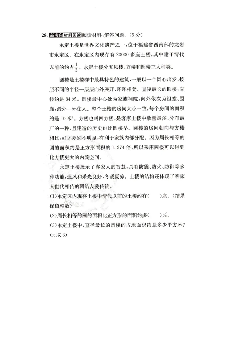（A4打印）25秋六上北京版数学真题圈_25秋小学语数英习题试卷_数学_真题圈北京数学人教25年上册456_六上