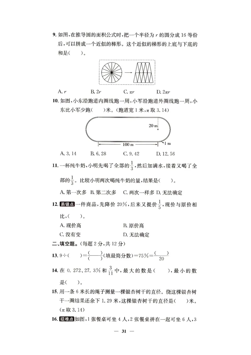 （A4打印）25秋六上北京版数学真题圈_25秋小学语数英习题试卷_数学_真题圈北京数学人教25年上册456_六上