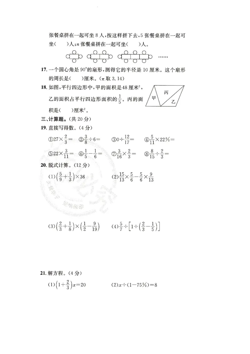 （A4打印）25秋六上北京版数学真题圈_25秋小学语数英习题试卷_数学_真题圈北京数学人教25年上册456_六上