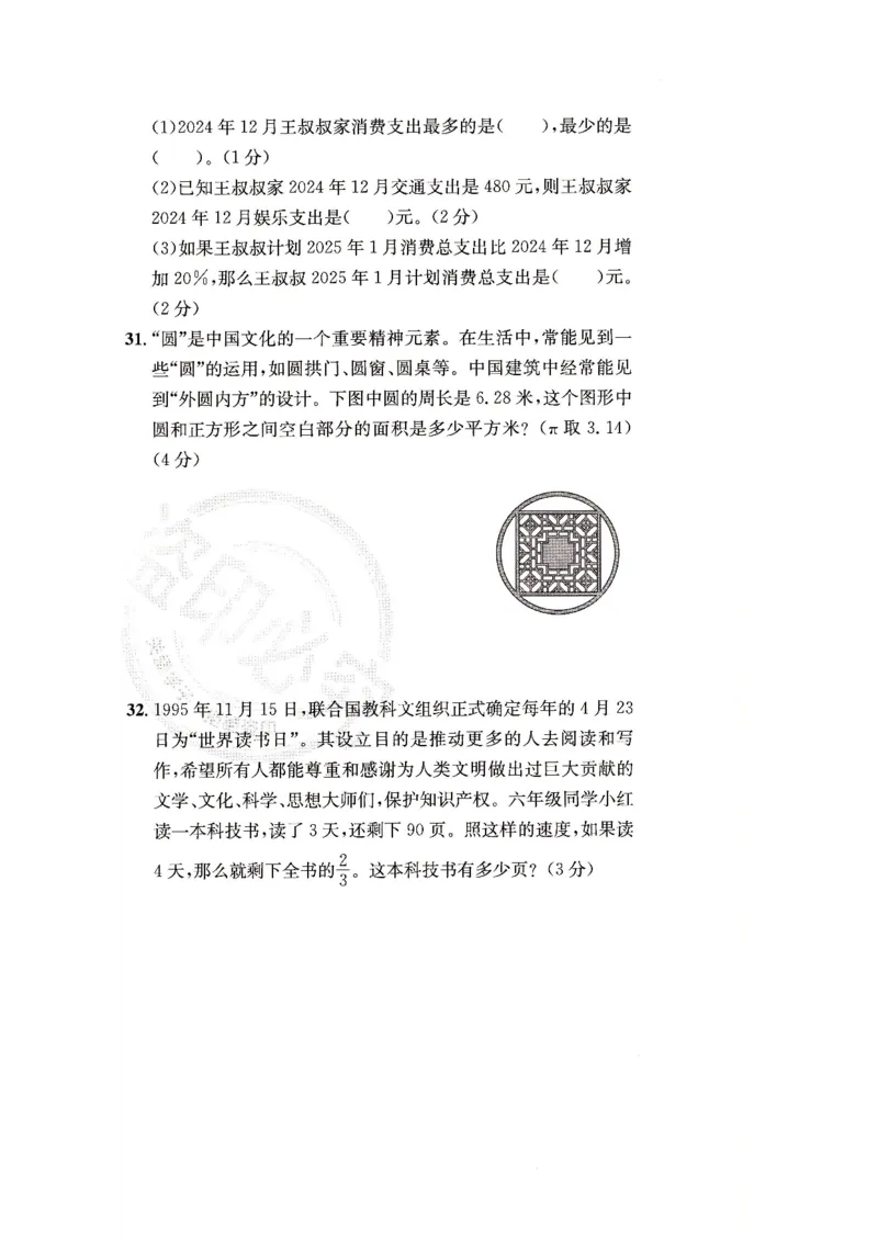 （A4打印）25秋六上北京版数学真题圈_25秋小学语数英习题试卷_数学_真题圈北京数学人教25年上册456_六上