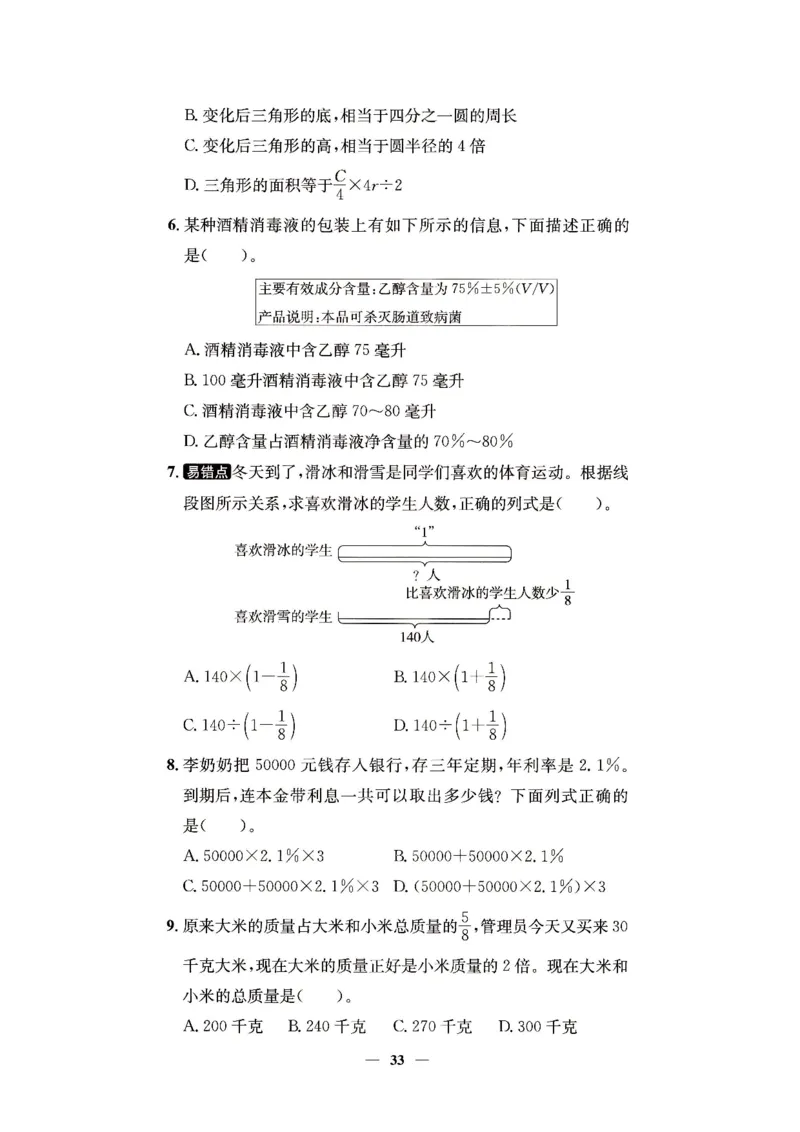 （A4打印）25秋六上北京版数学真题圈_25秋小学语数英习题试卷_数学_真题圈北京数学人教25年上册456_六上
