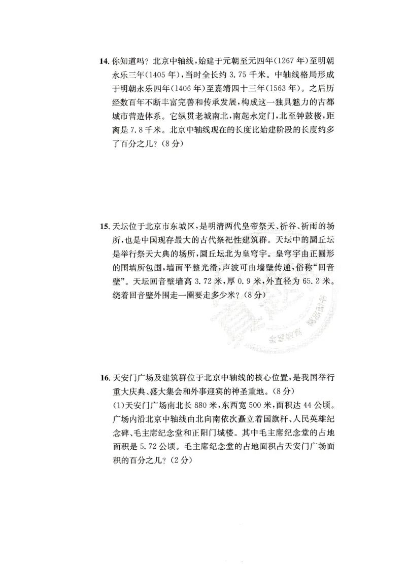 （A4打印）25秋六上北京版数学真题圈_25秋小学语数英习题试卷_数学_真题圈北京数学人教25年上册456_六上