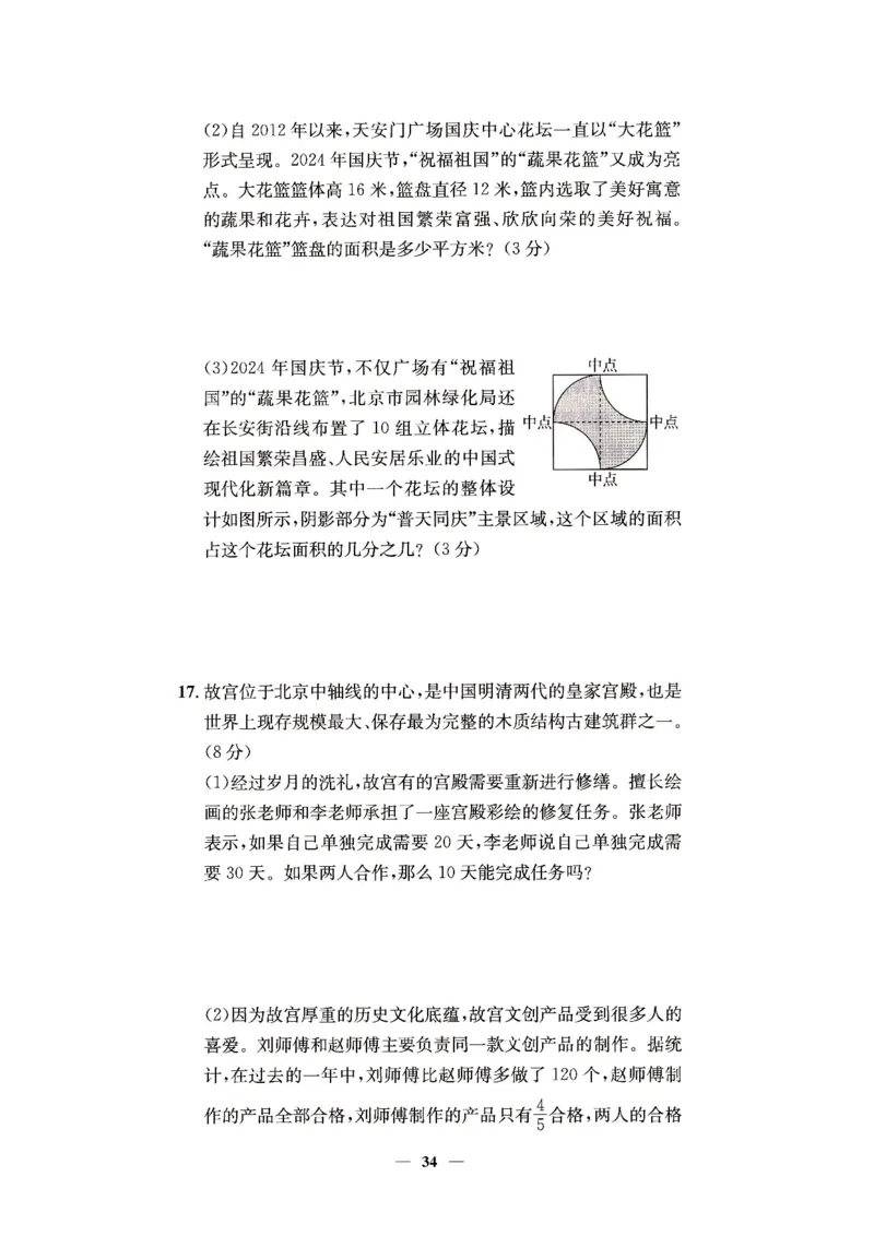 （A4打印）25秋六上北京版数学真题圈_25秋小学语数英习题试卷_数学_真题圈北京数学人教25年上册456_六上