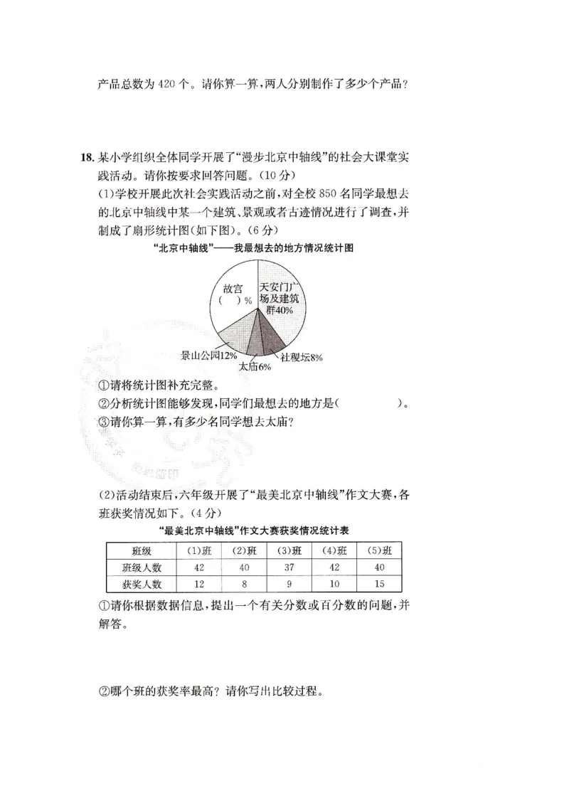 （A4打印）25秋六上北京版数学真题圈_25秋小学语数英习题试卷_数学_真题圈北京数学人教25年上册456_六上