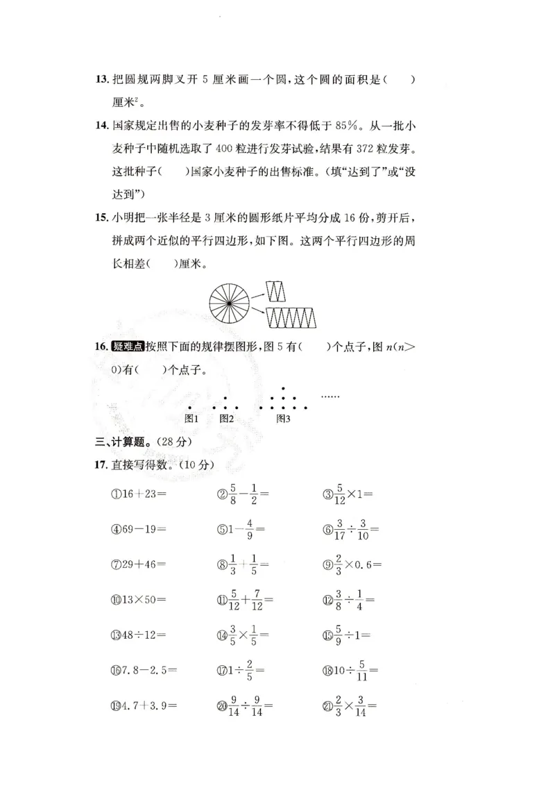 （A4打印）25秋六上北京版数学真题圈_25秋小学语数英习题试卷_数学_真题圈北京数学人教25年上册456_六上
