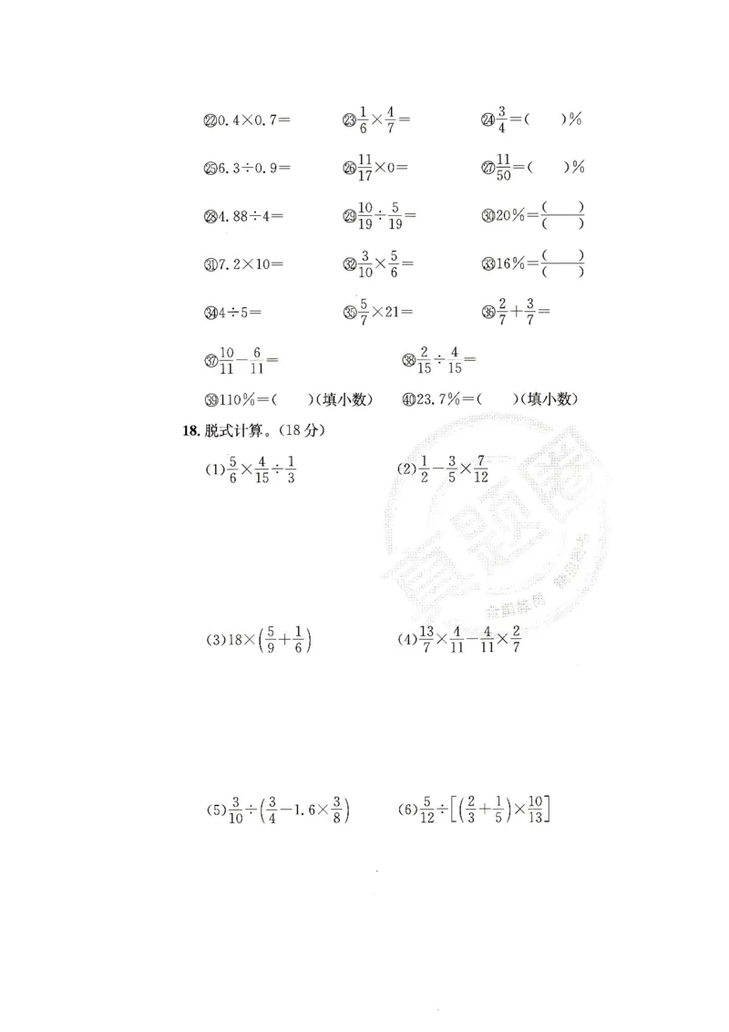 （A4打印）25秋六上北京版数学真题圈_25秋小学语数英习题试卷_数学_真题圈北京数学人教25年上册456_六上