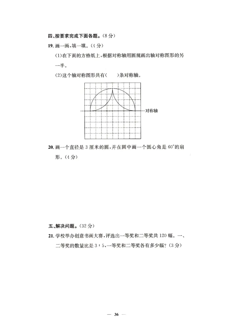 （A4打印）25秋六上北京版数学真题圈_25秋小学语数英习题试卷_数学_真题圈北京数学人教25年上册456_六上